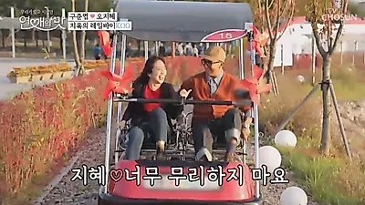[주말당일치기여행] '연애의맛' 구준엽♥오지혜, 레일바이크 데이트 어때? 서울 근교 경기도 가볼만한 곳 추천