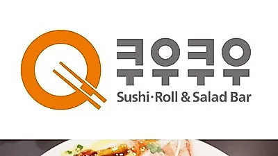 전주 맛집 수 십가지의 메뉴로 입맛 사로잡는 쿠우쿠우