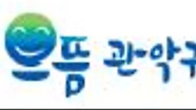 관악구, 2024년 봄철 반려동물 광견병 예방접종 지원 실시 안내