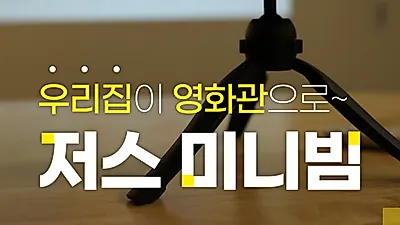 안드로이드 OS 내장 ‘저스미니빔’, 스마트빔 키워드 네이버 쇼핑탭 1위