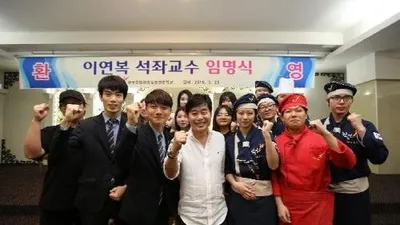 한호전 이연복 교수, 호텔조리학과정 특강 예정