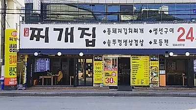 김포 사우동맛집 '김포찌개집', 푸짐한 양으로 눈길… 다양한 이벤트 수시 진행