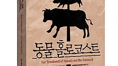 [책소개]동물 홀로코스트
