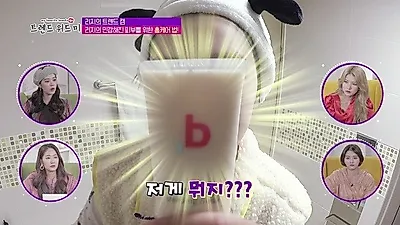 오린비 레드비트 슬리핑팩, 트렌드위드미에서 리지의 촬영 전날 필수템으로 소개
