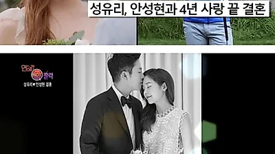 성유리, 남편과 결혼한 이유 눈길 "서류에 대해 몰라 곤란한 적 있었는데" '올해 나이 39세, 첫 만남은?