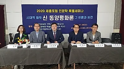 2020 세종포럼 인문학 특별세미나, 안중근 의사의 '동양평화론' 재조명