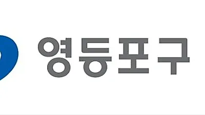 영등포구, 생후 3개월 이상 반려동물 광견병 예방접종 실시