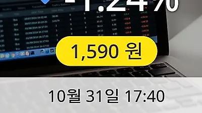 동양 31일 1,590원 마감