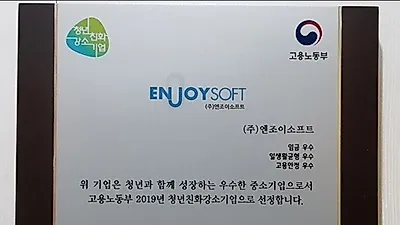 키오스크 전문 엔조이소프트 청년친화강소기업 3개부문 선정