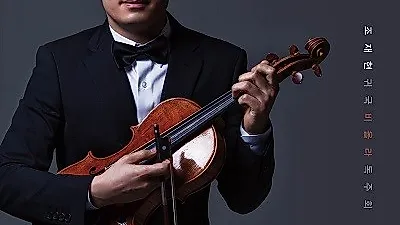 비올리스트 조재현, 8월 3일 오후 8시 금호아트홀에서 독주회 개최