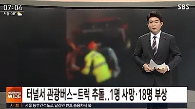 [☞핫키워드] 고속버스 사고'1명 사망 18명 부상'...졸음운전 깨는 법은?