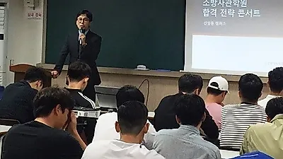 소방사관학원, 스파르타반 19일 개강…소방공무원 기출문제집 증정!