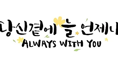 캘리그라피 및 정리수납전문가 자격증 무료인강 제공 이벤트 개최