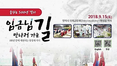 평택시, 축제 '임금님 만나러 가는 길' 개최...망궐례 재현