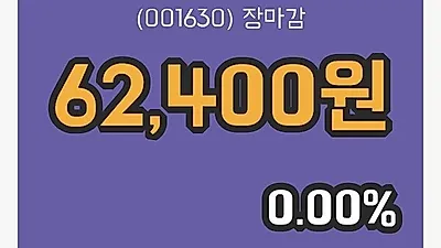 주식마감종근당홀딩스 7일 62,400원 장 마쳐...