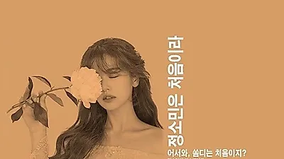 '도전 골든벨'로 처음 얼굴 알린 정소민 컬투쇼 출연