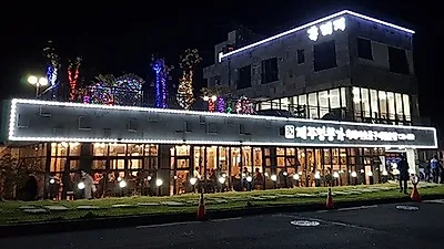 제주도 흑돼지 맛집 '제주영롱가' 제주도 현지인이 추천하는 명소