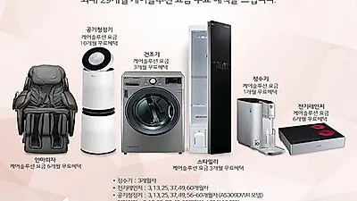 LG전자렌탈코리아, LG 퓨리케어 정수기렌탈, 엘지 공기청정기렌탈, 안마의자, 트롬 스타일러, 디오스 인덕션 결합 최대 29개월 무료이벤트