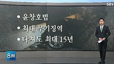 [☞핫키워드] 윤창호법 시작하자마자 가볍게 무시한 운전자 체포...'지긋지긋한 음주운전'