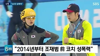 "빙신연맹이냐" 김보름, 노선영 폭로와 심석희 조재범 범죄로 쑥대밭된 빙상연맹? 국민들 분노