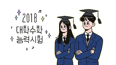 한 달도 남지 않은 2019학년도 수능‥수능 디데이와 수험생 보양식·선물 추천 목록, 수능 도시락 추천 메뉴는? 