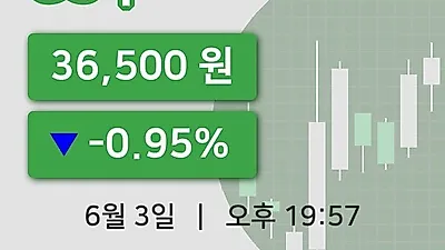 국내주식마감GS우 3일 36,500원 장종료...