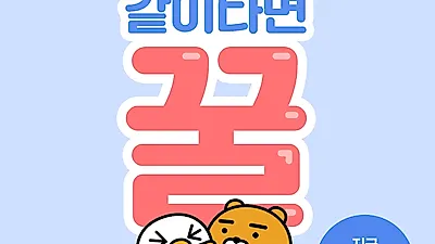 카카오카풀 요금·이용방법·시간·크루·웰컴박스 총정리! 카카오풀 요금vs서울택시기본요금 가성비갑은 무엇?