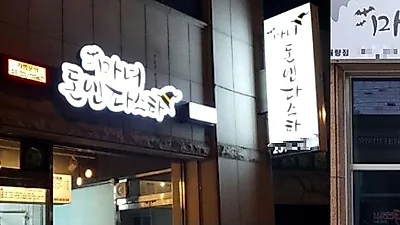 소자본창업 가능한 프랜차이즈, '마녀돈앤파스타'