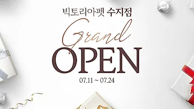빅토리아펫 수지직영점 오픈과 함께 이벤트 시작