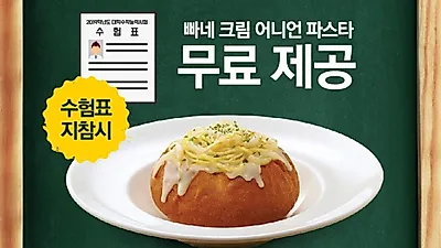 '전참시' 박성광 피자뷔페, 애슐리, 자연별곡 등 '1+1' 이용조건은? 빕스·KFC·투썸 수험생 할인도 진행중