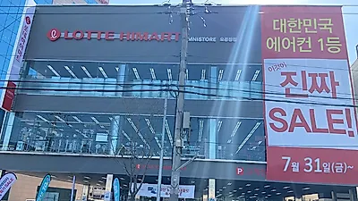 포항 하이마트 여름 싹스리 SALE 행사 개최