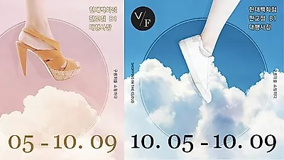 판교 현대백화점 가치공간 VF프로젝트 '구름위의 쇼핑' 개최 예정