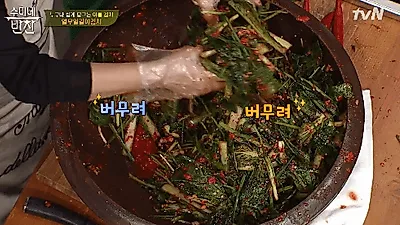 [얼갈이겉절이]김수미 스타일의 '얼갈이김치담그는법'