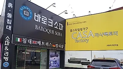 일산고양가구3단지 '바로크소파', 12월에도 '블랙프라이데이' 입주가구 신혼가구 할인