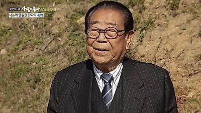 '사람이 좋다' 송해, 전국노래자랑 한편이 방송되기까지의 모습…송해 나이 불구 노래 '딴따라'로 가수 도전