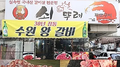 선릉역 맛집 '쇠뚜레', 수원왕갈비를 저렴한 가격에 맛볼 수 있는 역삼동 맛집