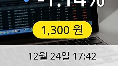 카스 24일 1,300원 마감보고