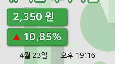 국내주식마감유니온머티리얼 23일 2,350원 장종료...