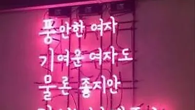 음식점 간판은 '풍만한 여자', 메뉴판은 서양‧일본‧국산‧남미? 박성광 포차, 불법사이트 논란