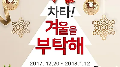 겨울 힐링이벤트, 마사지 최대 70% 할인 앱 '차이나타이'