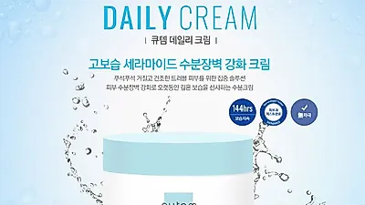 가을철 메마른 피부 건성수분크림으로 '144시간' 보습