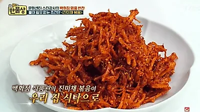 [오징어채]만물상 표 '진미채볶음 황금레시피'