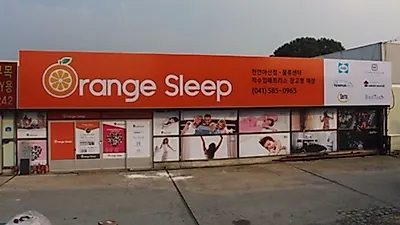 템퍼씰리매트리스 전문매장 오렌지슬립, 천안아산점 오픈기념 특가판매 실시
