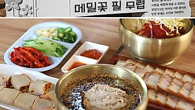 [평창 봉평 맛집여행] 강원도 5대 막국수로 꼽히는 봉평산 순메밀100% '고향막국수'