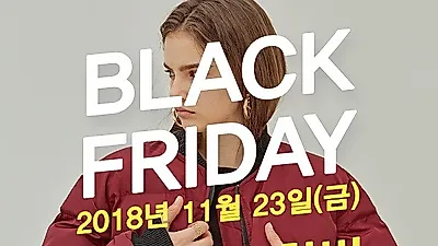 2018 블랙프라이데이 맞아 얀13, 롱패딩,숏패딩 전품목 30~최대90% 할인. 재고소진시 이벤트종료