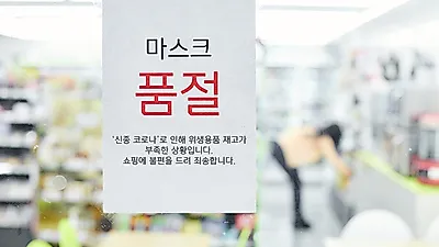 9일부터 '마스크 5부제' 실시...1인당 2매 제한