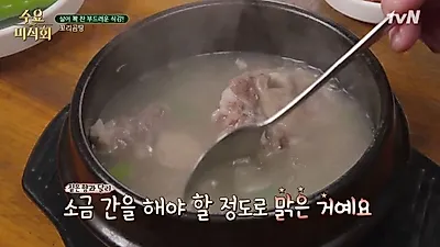 [서울가볼만한곳] '수요미식회' 곰탕 3대맛집 여전히 뜨거운 인기, 설렁탕과 엄연히 다른 곰탕 맛집 어딘지 알아보자