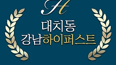 강남 대치동재수학원 '하이퍼스트', "특장점인 섬세한 개별케어 제공"
