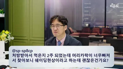 먹는 미녹시딜 저용량 사용, 바르는 약과 효과 차이 크지 않아