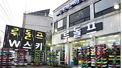 곤지암리조트스키장 앞 루돌프 렌탈샵, 리프트권 할인 이벤트 실시